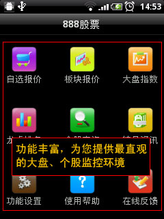 888股票-Android必备炒股软件（证券、理财、投资、行情）截图1