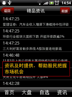 888股票-Android必备炒股软件（证券、理财、投资、行情）截图4