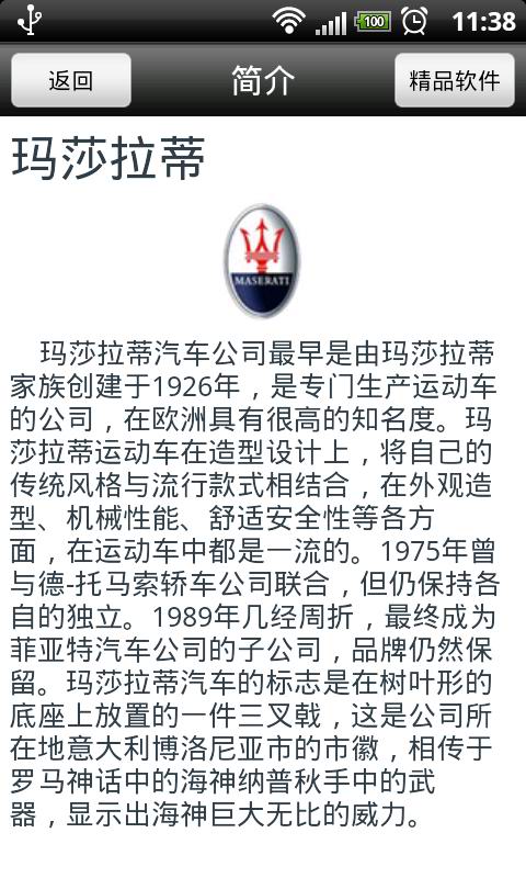 汽车图标大全截图3