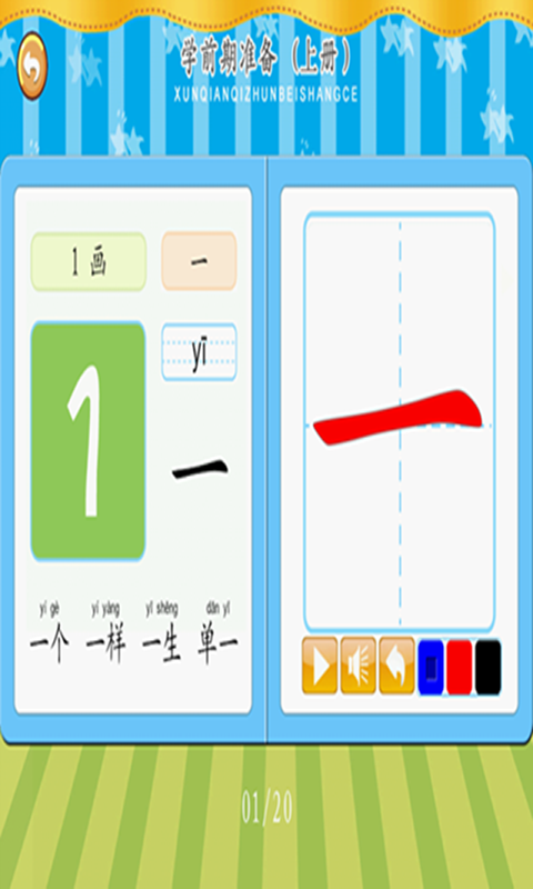 开心学汉字截图2