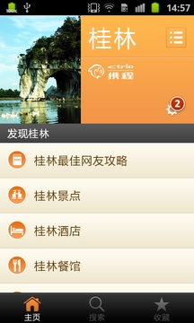 桂林城市指南截图