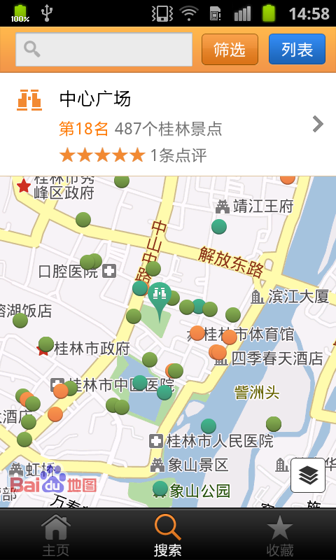桂林城市指南截图3