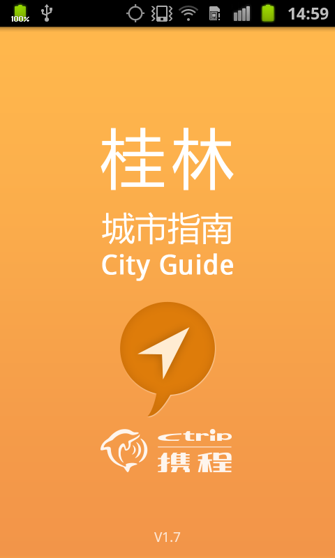 桂林城市指南截图4