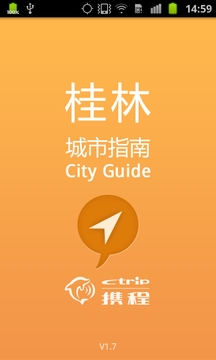 桂林城市指南截图