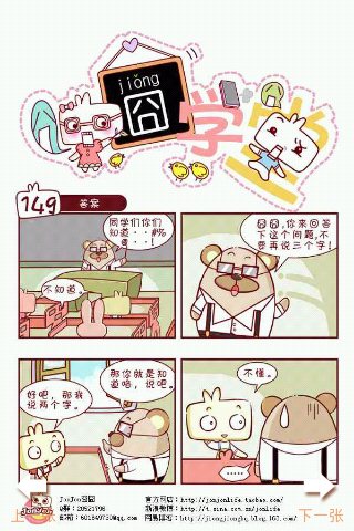 囧学堂幽默搞笑漫画三截图1