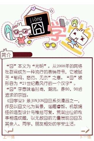 囧学堂幽默搞笑漫画三截图2