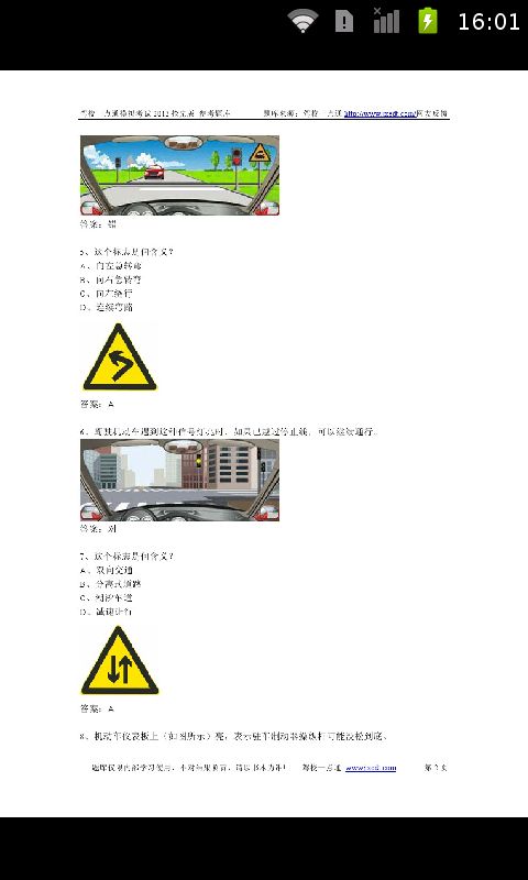 新驾照科目一点通截图3