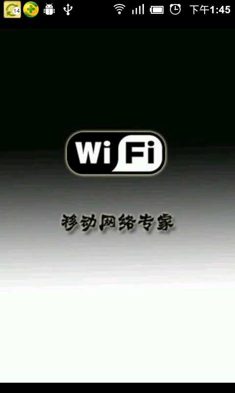 专业突破加密WIFI软件截图1