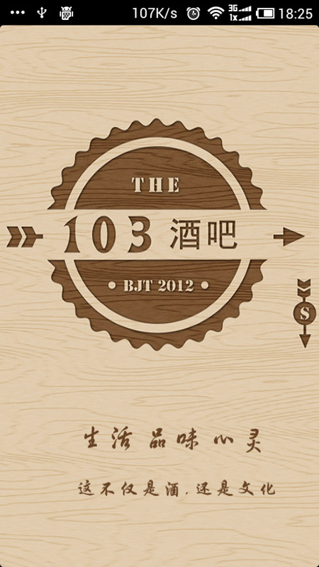 103酒吧截图1