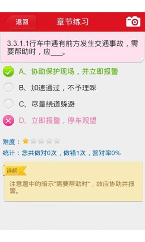 最新驾考模拟题截图1