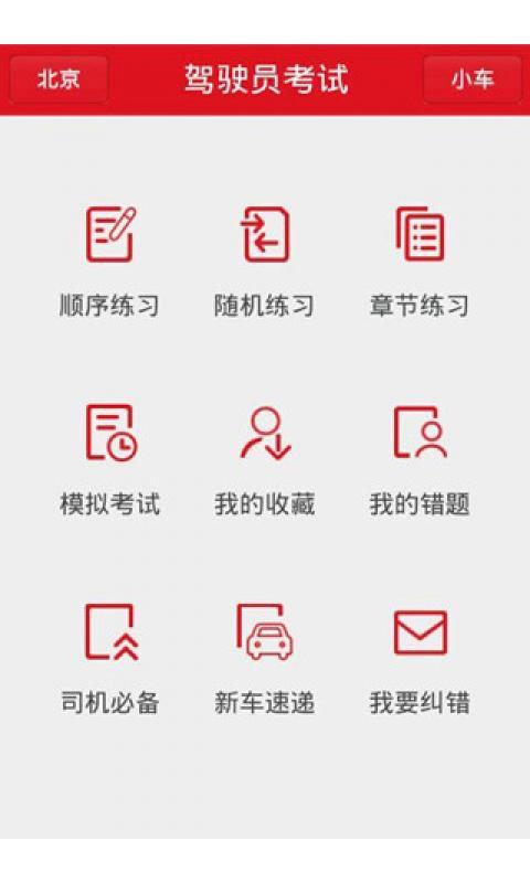 最新驾考模拟题截图3