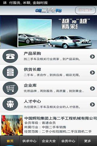 中国二手车平台截图3