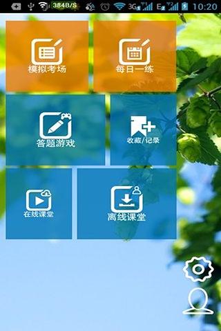 环保工程师宝典截图3