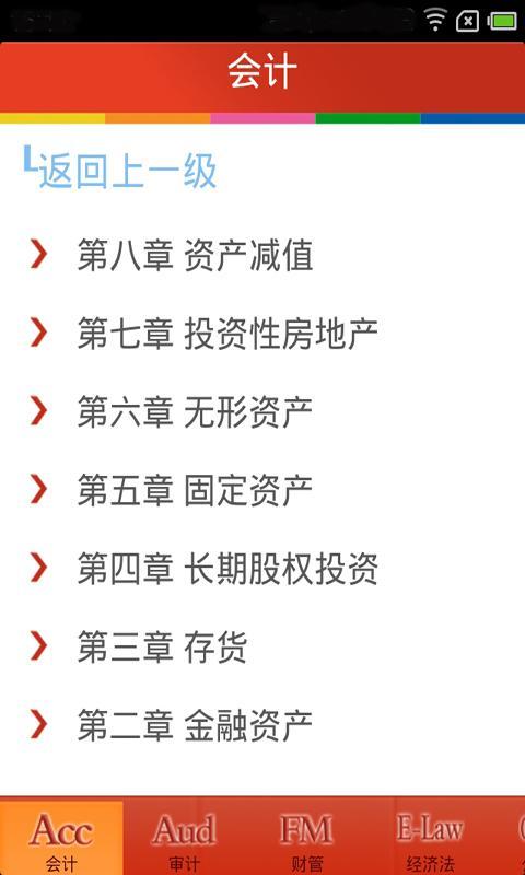 CPA网校截图1