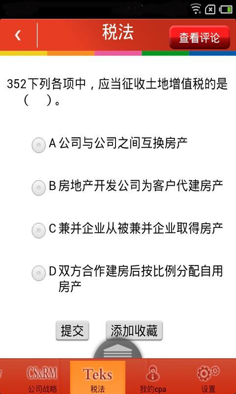 CPA网校截图4