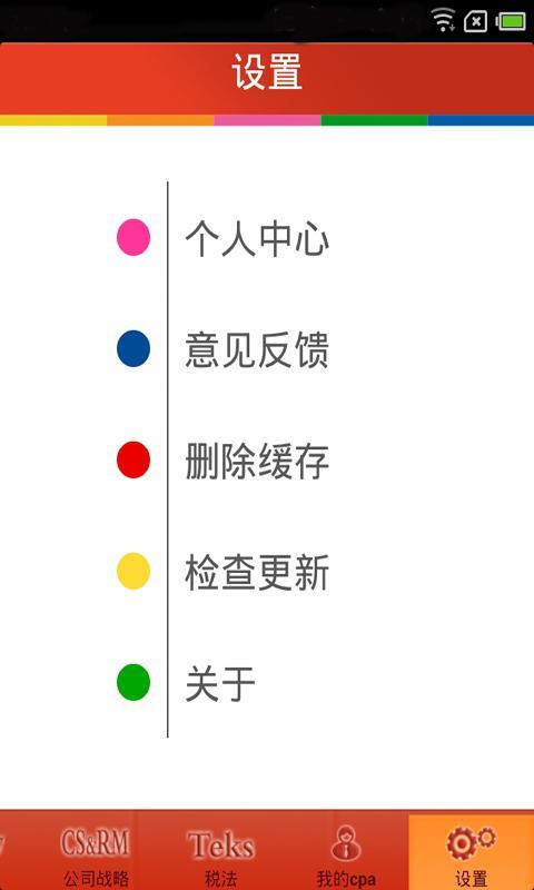 CPA网校截图5