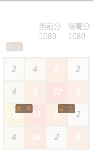 2048果果截图2