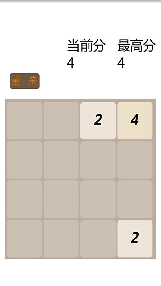 2048果果截图3