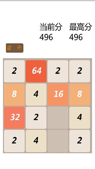 2048果果截图4