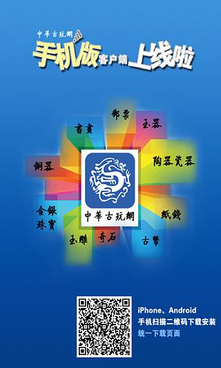 中华古玩网截图4