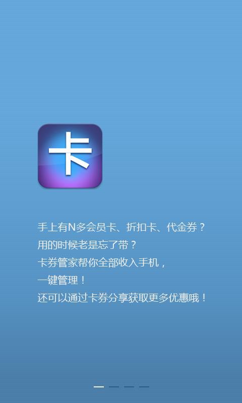 卡券管家截图1