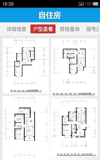 自住房截图3