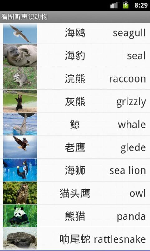 看图听声识动物截图1