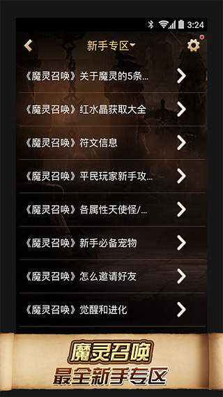 着迷攻略 for 魔灵召唤截图3