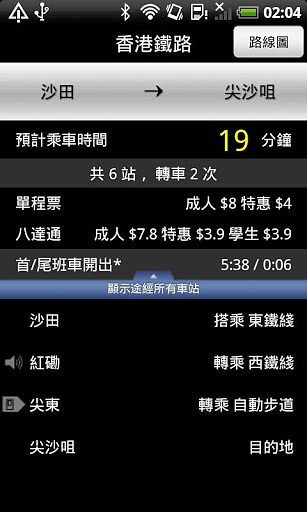 香港地铁轻铁（经典版）截图5