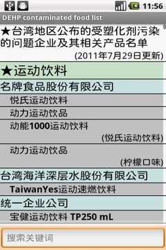 塑化剂污染产品名单 质量监督检验总局发布截图