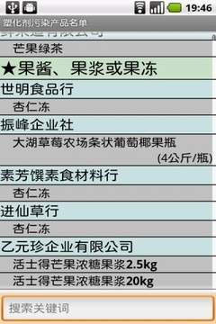 塑化剂污染产品名单 质量监督检验总局发布截图