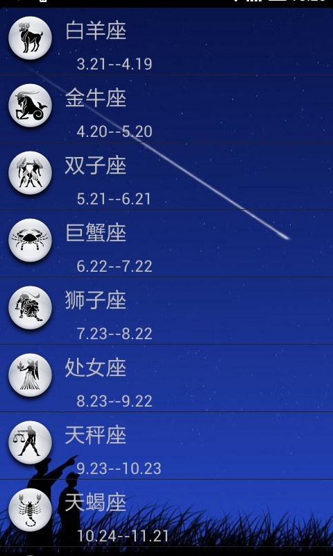 星座语录截图1