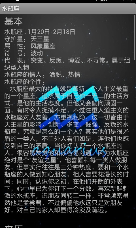 星座语录截图5