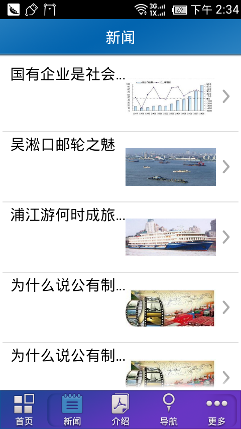 中国长江航运网截图4