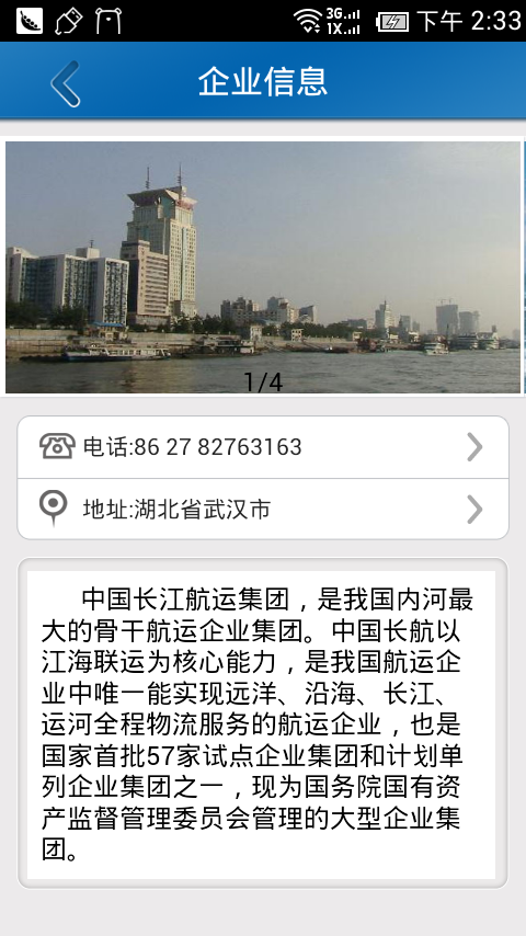 中国长江航运网截图5