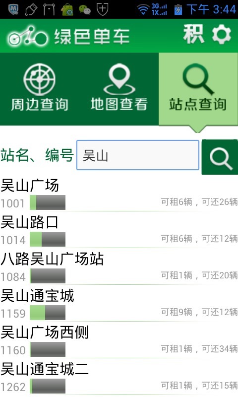 绿色单车截图5