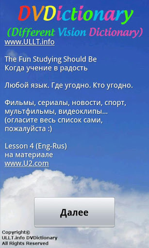 DVDictionary 4Eng-Rus截图3