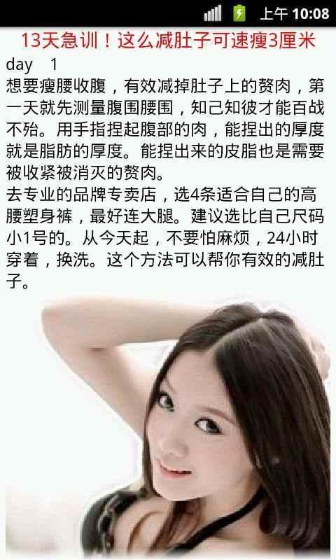 快速减肚子秘方截图2