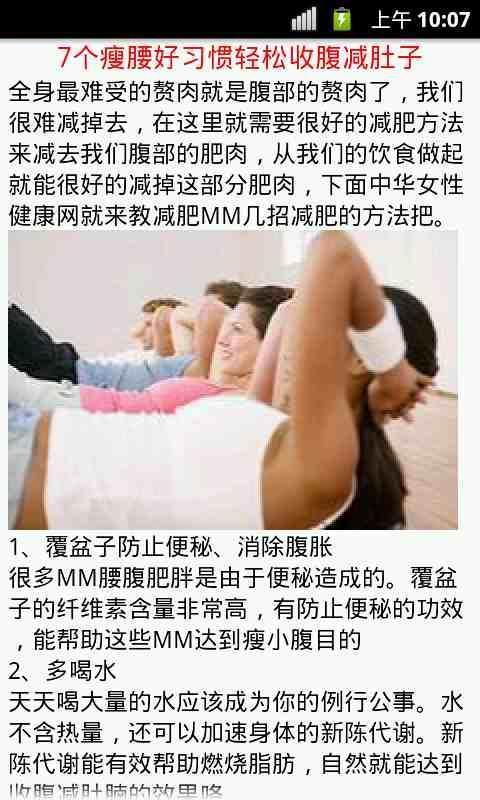 快速减肚子秘方截图5