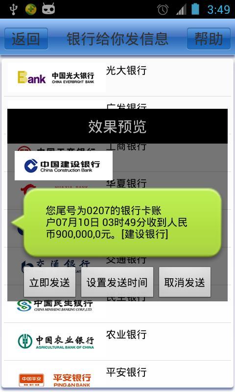 银行给你发短信截图1