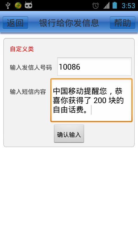 银行给你发短信截图5