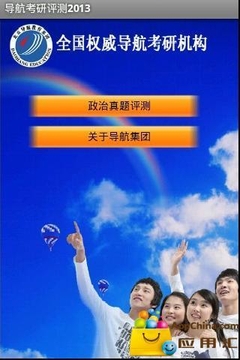 导航考研2012版截图