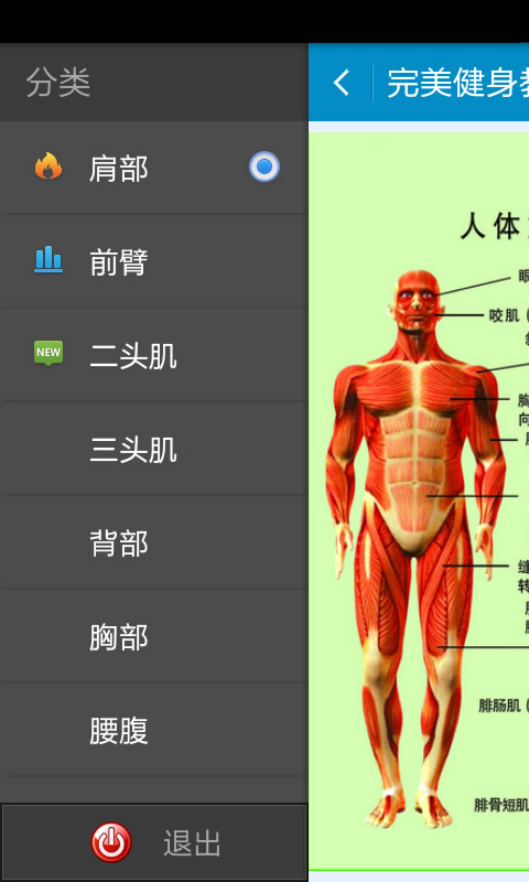 完美健身教练3D截图2