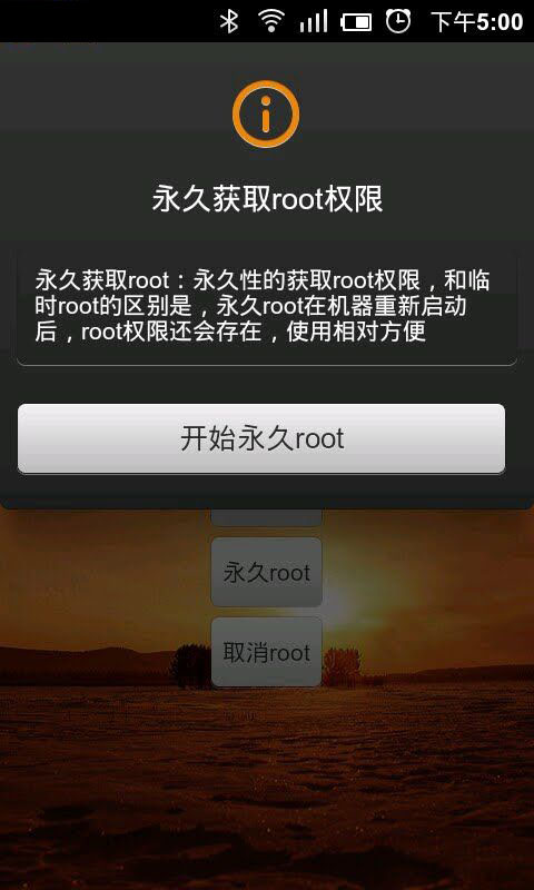 省心超级破解ROOT截图3