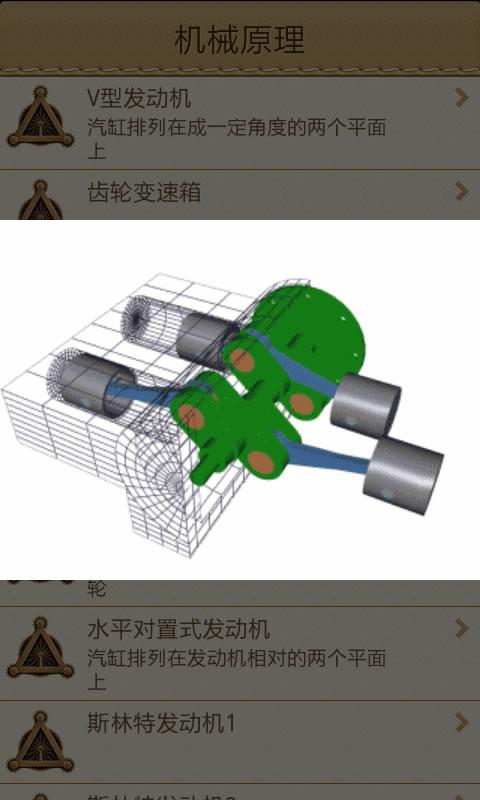 动态揭秘机械原理截图4