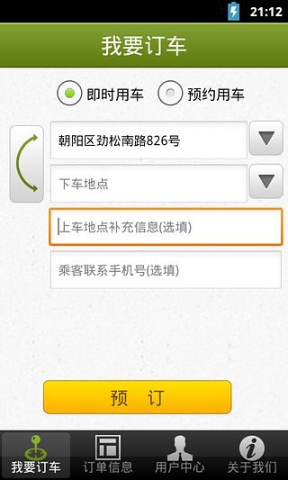 96106移步叫车下载