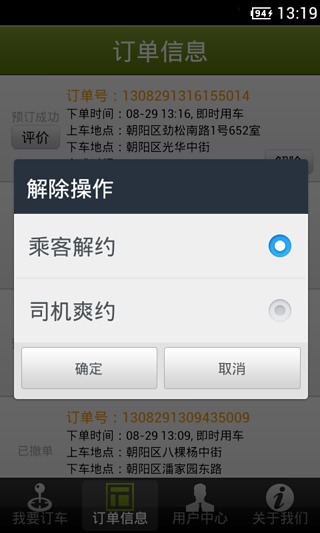 96106移步叫车下载