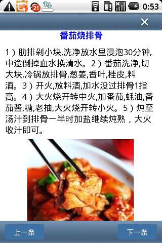 大众美食家常菜截图1