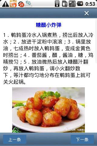 大众美食家常菜截图3