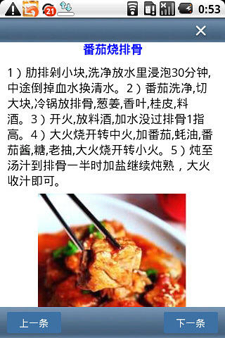 大众美食家常菜截图5